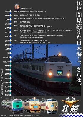 Amazon.com: 485系特急 北越(新潟~金沢) [DVD] : Movies & TV