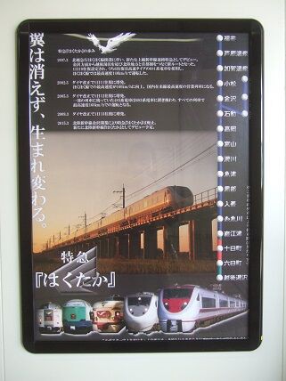 特急はくたか号さよなら乗車（第1話） : 新潟発・B級温泉紀行