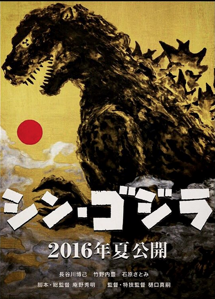 第1703話 シン ゴジラ 狂言師野村萬斎の動きに注目 未来志向のススメ 松井雅博official Blog