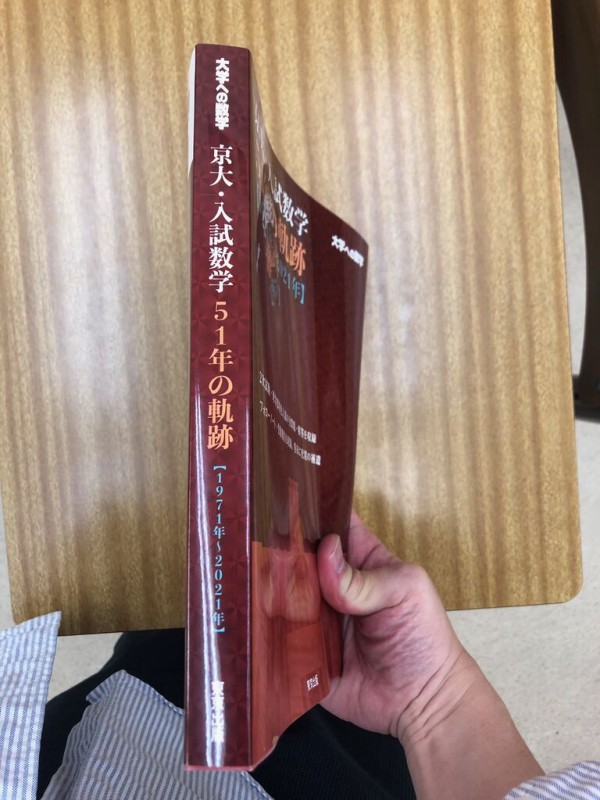 京大・入試数学 51年の軌跡」 : 思考研のブログです