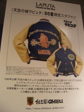 スタジオジブリ ラピュタ スカジャン