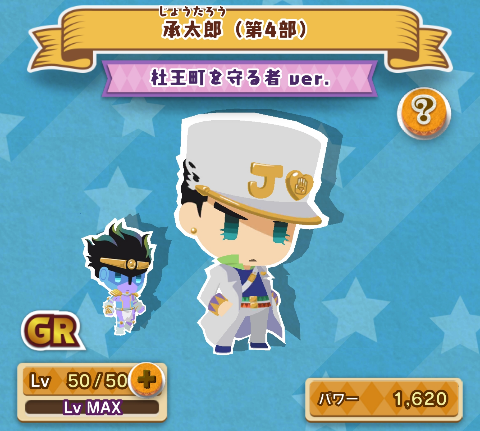 ジョジョピタ 承太郎 第4部 の評価 98点 ジョジョピタ攻略 おいちゃんの奇妙なblog