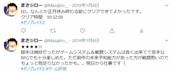 Xenoblade2 感想 5 まさジローの井底漂流記