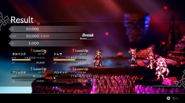 Octopath Traveler 感想 4 まさジローの井底漂流記