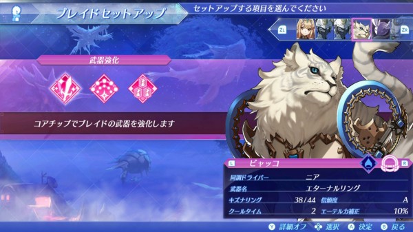 Xenoblade2 感想 5 まさジローの井底漂流記