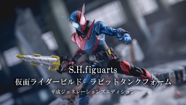 レビュー】S.H.Figuarts 仮面ライダービルド ラビットタンク