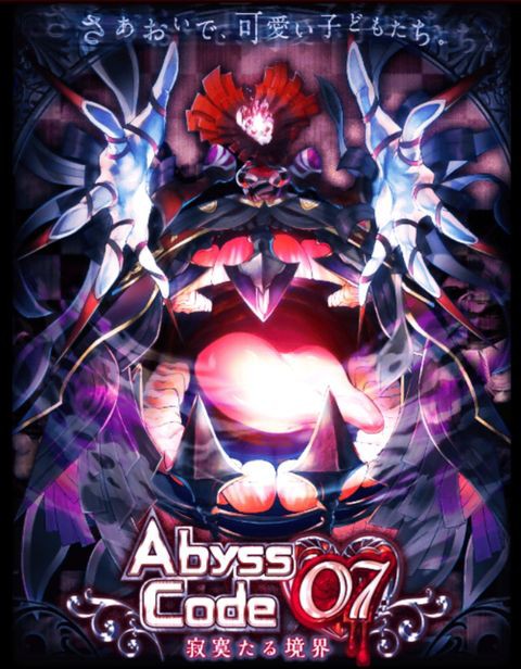 Abyss アビスコード07 リーベクーヘン 攻略 黒猫とライフ