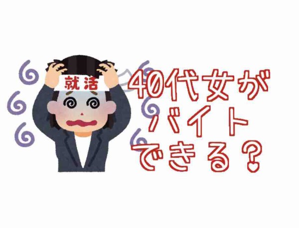 40代の就職 40代 無職 女 独身 岡山県在住が就職できる方法 マサキさんがやってみたブログ