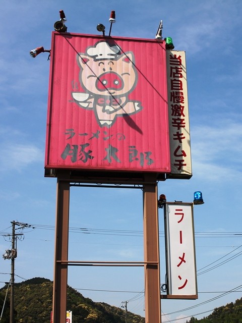豚太郎 七子店 でみそキムチカツラーメン : のんびりと高知で