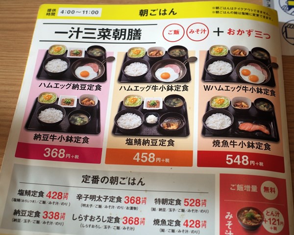 朝ごはんを吉野家で 一汁三菜朝膳 ハムエッグ牛小鉢定食 のんびりと高知で