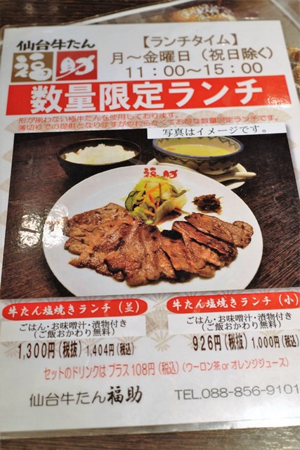 仙台牛たん福助にて平日数量限定の牛たん塩焼きランチ 小 のんびりと高知で 仙台牛たん福助にて平日数量限定の牛たん塩焼きランチ 小 のんびりと高知で