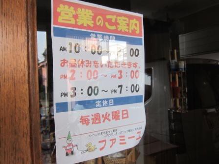 おもちゃの店ファミーユでお買い物 のんびりと高知で