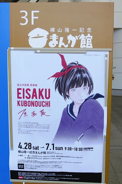 【貴重】窪之内英策　展示　物販　未開封 EISAKU KUBONOUCHI（窪之内英策）原画展を観た : のんびりと高知で