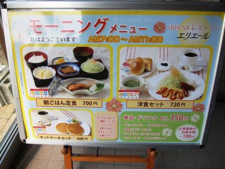 南国sa 上り エリエールでモーニング のんびりと高知で