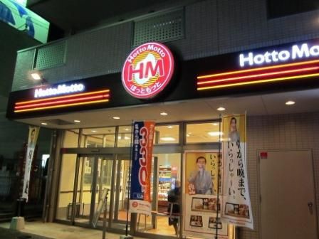 初めてのほっともっと のんびりと高知で