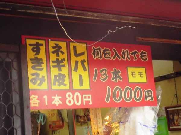 まなべやで静かなうわさのやきとりを買って帰る : のんびりと高知で