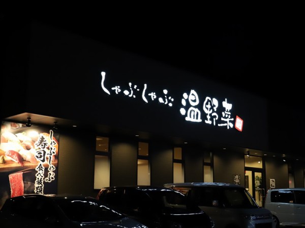 しゃぶしゃぶ温野菜でしゃぶしゃぶ食べ放題だ のんびりと高知で