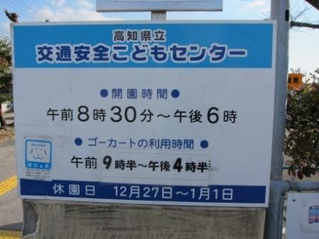 交通公園とウツボの干物 のんびりと高知で