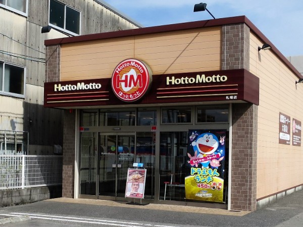 ほっともっとで華 幕の内弁当 他にカツ丼とかのり弁とか のんびりと高知で