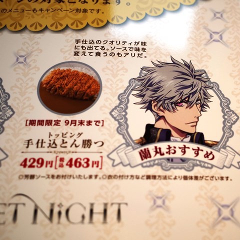 CoCo壱×うた☆プリ」ココイチがうた☆プリとコラボ中だって