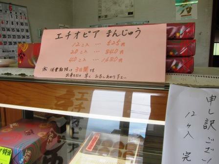 さようならエチオピア饅頭 のんびりと高知で さようならエチオピア饅頭 のんびりと高知で