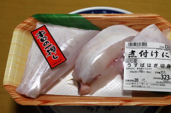 日本食研 煮魚のたれ で うすばはぎを煮てみた のんびりと高知で 日本食研 煮魚のたれ で うすばはぎを煮てみた のんびりと高知で