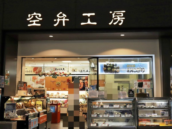 羽田空港で空弁 メロ照焼き御膳 を買って帰る 冬休みの東京でいろいろ食べた８ のんびりと高知で