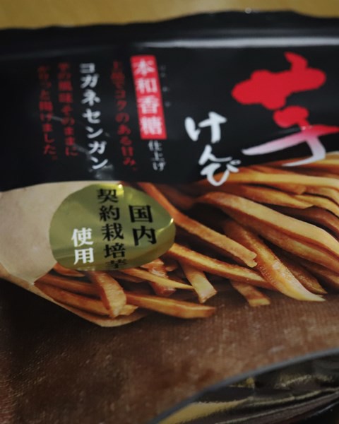 芋屋金次郎 日高本店」でスイートポテトとか買って帰った : のんびりと高知で