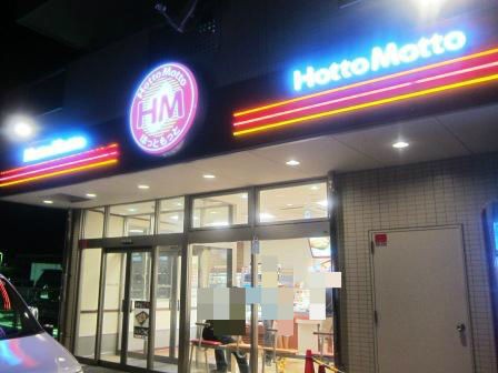 ほっともっとでアイカツのり弁 のんびりと高知で