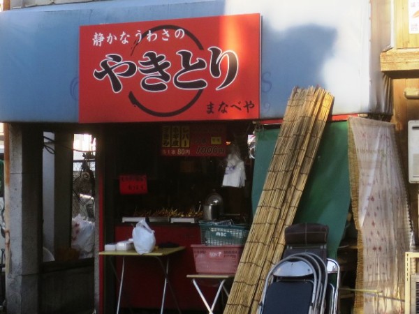 まなべやで静かなうわさのやきとりを買って帰る : のんびりと高知で