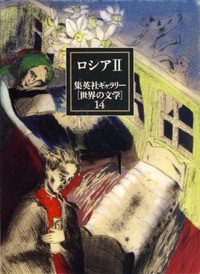大トルストイ全集　全22巻のうち21巻　原久一郎訳　中央公論社　★大変希少・貴重 大トルストイ全集 全22巻のうち21巻 原久一郎訳 中央公論社