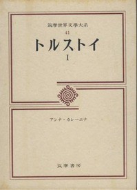 読むアンナ・2 （単行本＆文学全集＆コミック編） : masamiFC