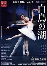 アーカイヴ 新国立劇場バレエ団 09年5月公演 白鳥の湖 全データ Masamifc