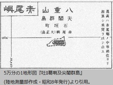 陸軍作成地図も海軍作成水路誌も割譲を示す 浅見真規の 尖閣諸島問題ブログ