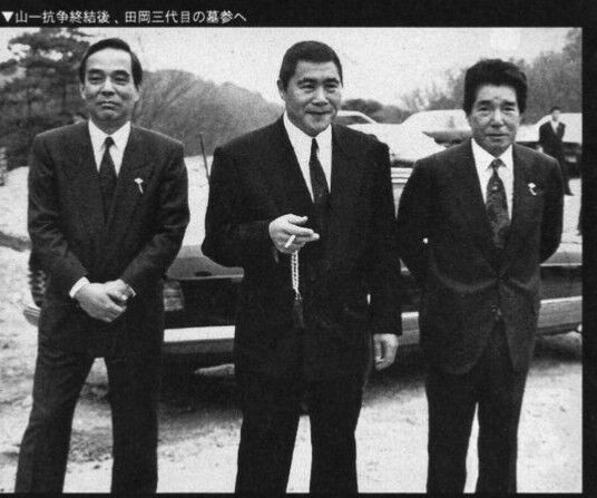 五代目山口組 首領