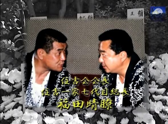 稲川会 三代目会長 稲川 裕紘氏 首領