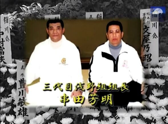 稲川会 三代目会長 稲川 裕紘氏 首領