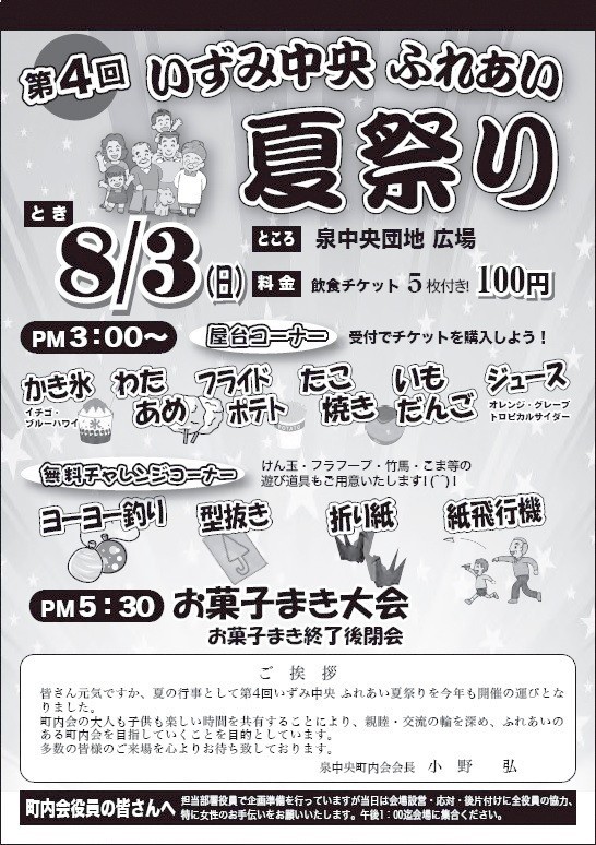 第４回いずみ中央ふれあい夏祭り ｐｈｏｔｏ雑記帳