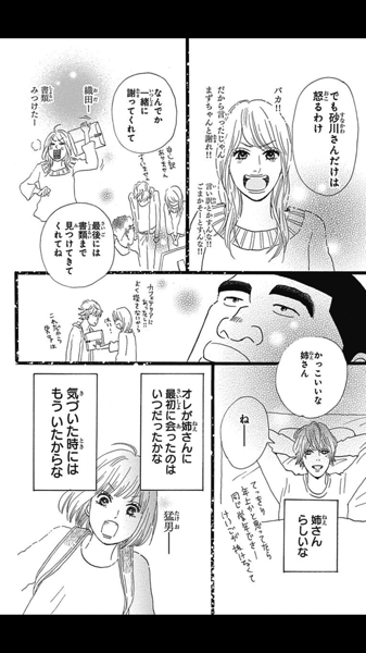 俺物語 傷心中の僕の心を癒してくれたのは 圧倒的にむさくるしい少女マンガだった けもの道をいこう