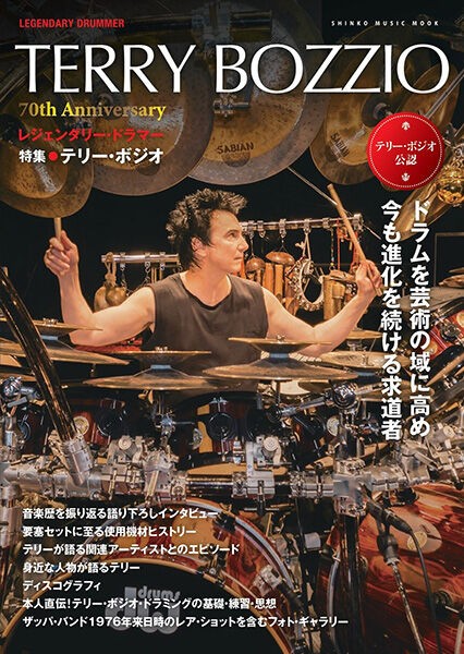 Terry Bozzio テリーボジオ（Frank Zappa 、UK、Jeff Beck、Steve Vai）本人公認の究極のムック本発売 :  Masato Itoh / 伊藤雅人 アメリカで軟禁生活中のギタリスト