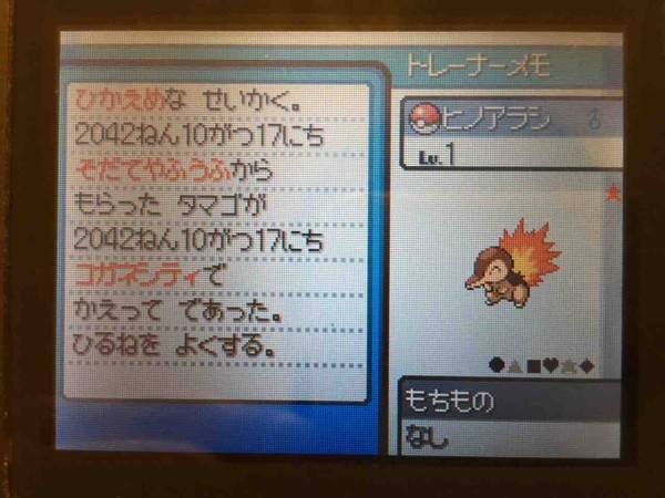 乱数調整嫌いな人は閲覧注意 ここ数日で孵化乱数によって入手したポケモン達 木曜会員マストのブログ