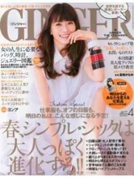 トレンド Ginger ジンジャー 14年04月号 表紙はヨンアさん Masatoishizukaのblog