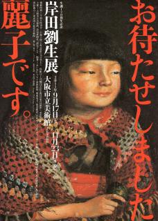 麗子之像 麗子六才之像 文化遺産オンライン