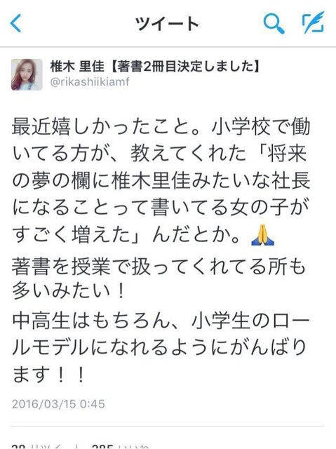 画像 Jk社長こと椎木里佳さん めっちゃ可愛くなるｗｗｗｗｗ Mashlife通信