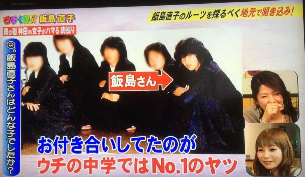 飯島直子がヤンキー時代の写真を暴露される 彼氏は学校の番長だった Mashlife通信