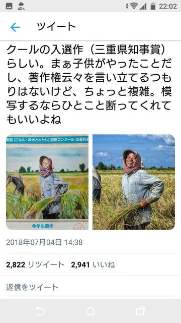 写真を無断で模写してコンクールに出品 三重県知事賞を受賞 Mashlife通信