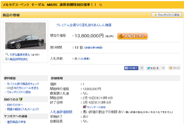 清原和博 ヤフオクのワイのベンツ 誰も入札せえへん Mashlife通信