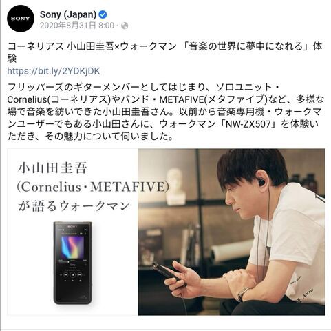 悲報 ソニー 小山田圭吾のウォークマン広告を削除 Mashlife通信
