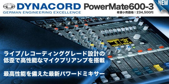 DYNACORD（ダイナコード）より新型パワードミキサー『PowerMate600-3