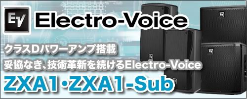 妥協なき技術革新、Electro-Voiceパワードスピーカー 『ZXA1・ZXA1-Sub』 :  舞台照明・音響機材のプロショップ【maskdb.com】ブログ